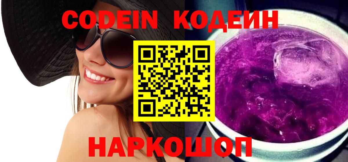 Кодеиновый сироп Lean Purple Drank Верхняя Салда